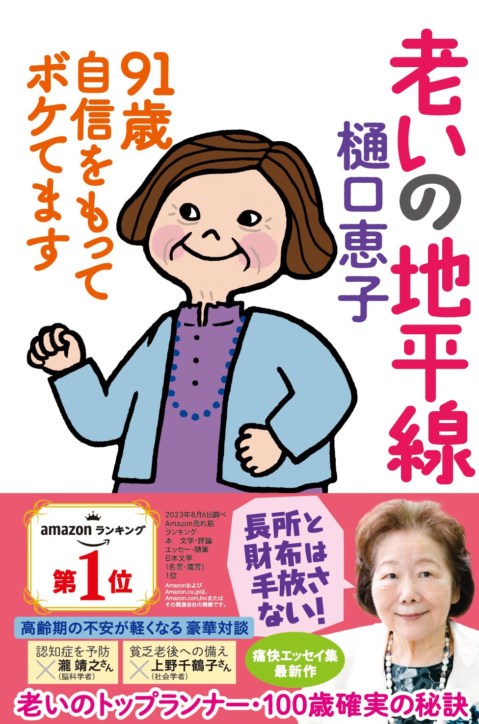 介護老いと向き合って ヨドバシ.com - 介護 老いと向き合って―大切な人のいのちに